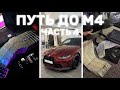 САМАЯ ПРИБЫЛЬАНЯ СТРАТЕГИЯ | ПУТЬ ДО БМВ М4 НА ТРЕЙДИНГЕ (день 4)