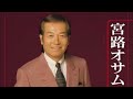 縄のれん 宮路オサム