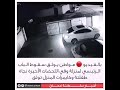 نجاة طفله من سقوط الباب الرئيسي لمنزله و كاميرات المنزل توثق 