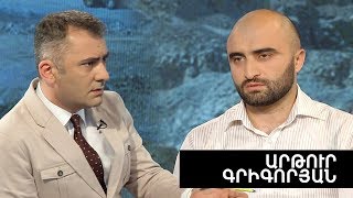 Բանաձև. Արթուր Գրիգորյան