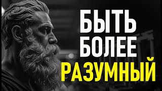 15 стоических вещей, которые следует продвигать во всех испытаниях | СТОИЦИЗМ🏛️
