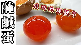 又到中秋節~食譜重溫（三）：自家製醃鹹蛋｜￼可以用新鮮雞蛋或鴨蛋｜用來做月餅 廚娘的365日 how to pickle salted egg homemade 中英字幕   廚娘的365日