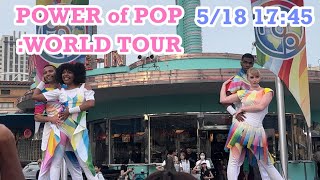 POWER of POP:WORLD TOUR⭐︎パワーオブポップワールドツアー　5/18 17:45
