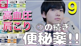 #9【便秘漢方薬】高血圧で肥満！頭痛・肩こりがあるなら「大柴胡湯」