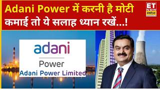 Adani Power Share Price | Adani Power में Buyers एक्टिव, Expert ने दी आगे के लिए सलाह! | Business