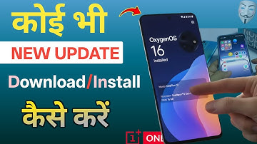 New Update Download & Install Kaise Kare 📲 OnePlus OxygenOS 14,15 OOS 16 version 