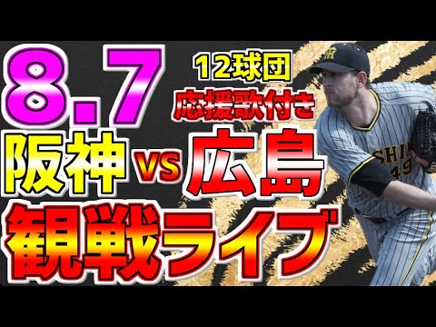 広島東洋カープ vs 阪神タイガース　3枚 阪神タイガースvs.広島カープ 7月31日 大人3枚、子ども3枚 一塁