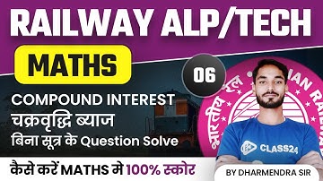 RRB Assistant Loco Pilot (ALP) 2022 | Maths by Dharmendra Sir | Compound Interest | CL 06