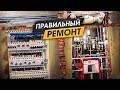 ПРАВИЛЬНЫЙ РЕМОНТ квартиры | ОБЗОР инженерных работ