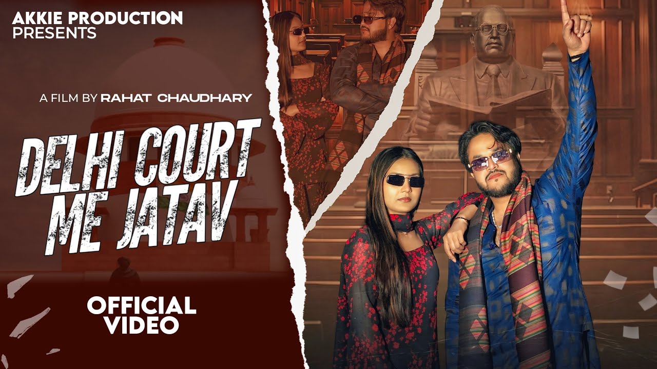 Delhi Court Me Jatav || Akash Gautam || Anjali Chaudhary || Amit Baisla || New Jatav Hit Song 2026