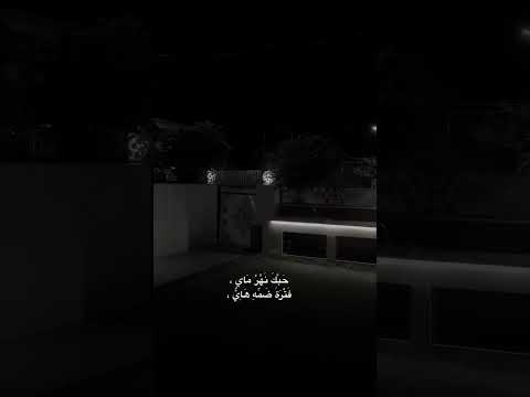 حبي لك كبر الارض وأكثر اهواك حبك نهر ماي محمد عبد الجبار قلب ع الورقه نرسم لايك اشتراك 