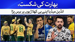 India’s Defeat Sparks Media Backlash | Indian Media Turns on Its Own Players screenshot 3