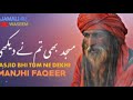 MASJID BHI TUM NE DAKHI ||MANJHI FAQEER SINDHI SONG ||JAMALI4U