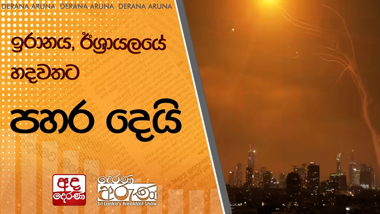 ඉරානය, ඊශ්‍රායලයේ හදවතට පහර දෙයි