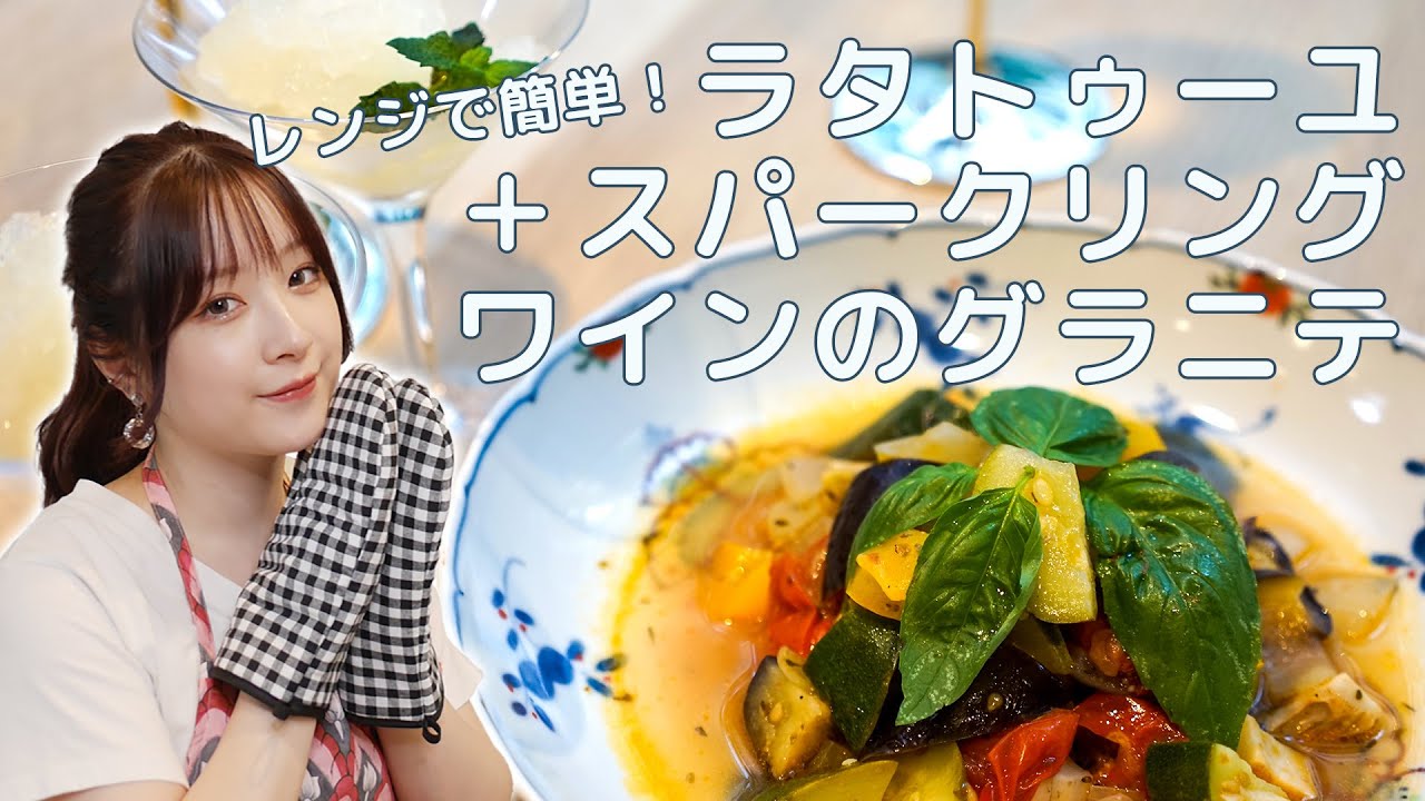 紅アプリコットとスパークリングワインのグラニテ レシピ・作り方