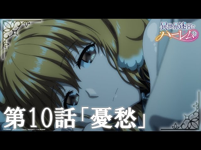 Isekai Meikyuu de Harem wo - Episode 10 Preview : r/anime