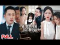 🔥MULTISUB《爸我妈带着搓衣板穿越了》难产死后重生,京圈佛子老公竟要娶白月光?!💥 #李梦然 #赵慧楠 #爆款短剧 #drama #小爱推文 #恋爱 #甜宠