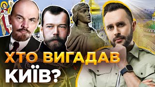 ОБЕРЕЖНО! ФЕЙК. Хто вигадав Київ та як окупанти канонізували Геббельса