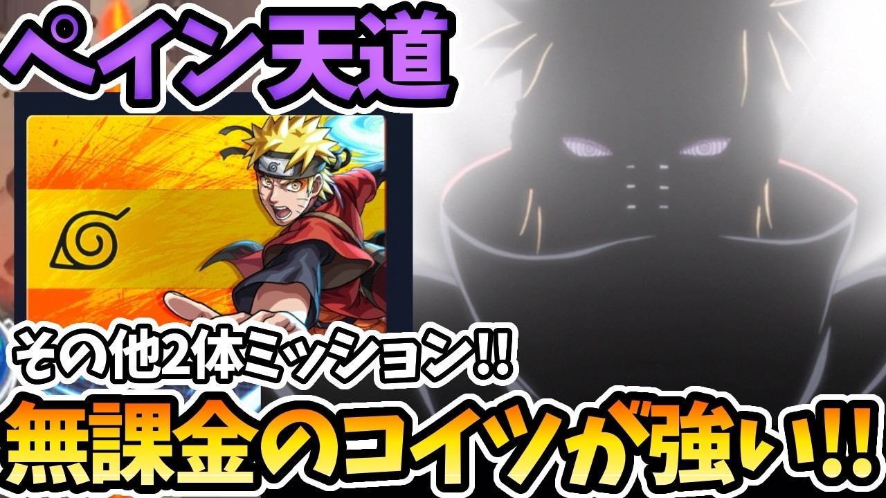 Super Ultimate: Pain Deva Path] Using this F2P character for the