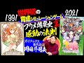 【UG# 220】ウマ娘、刀剣、艦これ、アイマス、育てゲー元祖『プリンセスメーカー』生誕30年の現在地に開発の動機と狙いを解説/ OTAKING explains  "Princess maker"