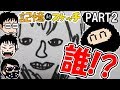 『記憶を吹き飛ばす恐怖のイラスト』記憶deスケッチ_PART2