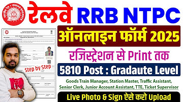 RRB NTPC Online Form 2025 Kaise Bhare | Railway NTPC Form Fill Up | RRB NTPC 2025 Apply Online