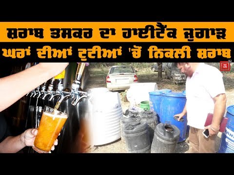 ਵੇਖੋ ਜਦੋਂ Punjab `ਚ ਘਰਾਂ ਦੀਆਂ ਟੁਟੀਆਂ `ਚੋਂ ਨਿਕਲੀ Alcohol