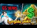 لعبة الزمن بدأت ساعة سحرية خلتو يتحكم في الوقت وبقى تاجر الوقت أخطر واحد في العالم 