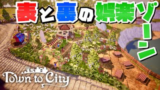 観光地のオシャレな娯楽ゾーンを作ろう #3 【Town to City : タウントゥシティ】#超オシャレ観光地開発