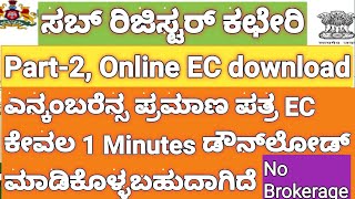 EC ಎಂದರೇನು ,online ನಲ್ಲಿ ಡೌನ್‌ಲೋಡ್ ಮಾಡುವ ವಿಧಾನ, Encumbrance certificate. free of cost