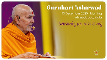 Kathavartanu Dradh Ang Rakhvu: Guruhari Ashirwad, 13 Dec 2025, Ahmedabad, India