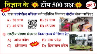 General Science | 500 important Question (Part-1) Science gk in hindi - Physics, Chemistry, Biol screenshot 5