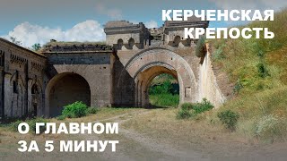 Керченская крепость. Фильм из цикла 