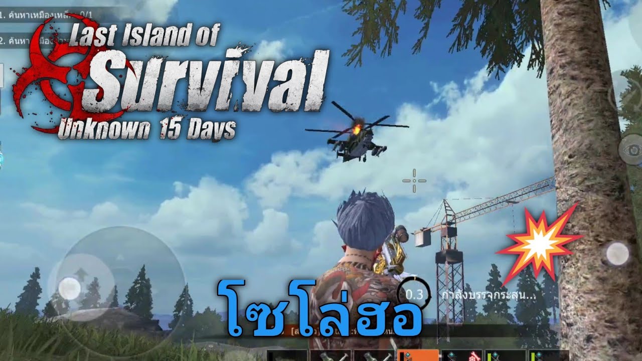 Ласт исланд лайт. Ласт Исланд оф СУРВАЙВЛ. Last Island of Survival Unknown. Last Island of Survival Unknown 15. Last Island of Survival 15 Days.