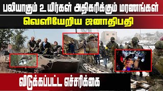 இன்றைய முக்கிய உலகச் செய்திகள் 23.08.2023 | Today World News in Tamil | World News Tamil Today