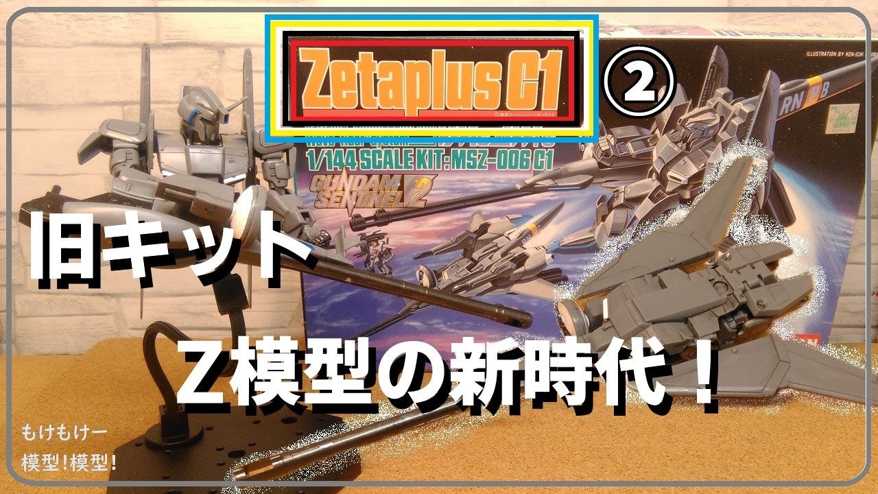 Zeta Plus C1 Part 2: Gundam Sentinel Old Kit - YouTube
