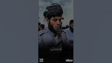 جعل الله الكعبة البيت الحرام قياما..  تلاوة من عام 1436 - 2015