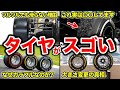 【初心者でも分かる！】F1タイヤの秘密を徹底解説！！