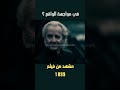 حين تجبرك الحقيقة على فتح عينيك هل تختار أن تراها أم أن تواصل الحلم 1899 حوار عميق الفلسفة 