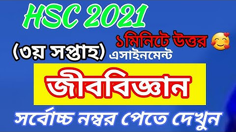 HSC 2021 Assignment 3rd week Biology