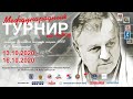 Mеждународный турнир по боксу памяти Почётного мастера спорта СССР В.В. Ботвинника (2 день)