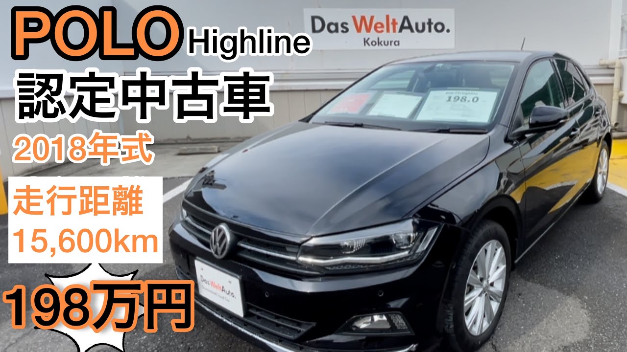 認定中古車 Polo Highline Youtube