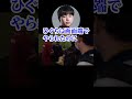 ひぐちさんに負けた後のときどさん#shorts
