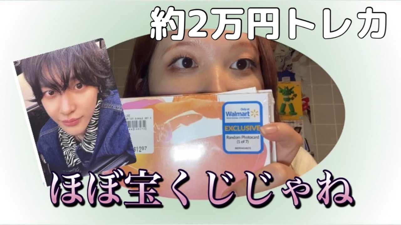 RIIZE】walmart exclusive で1枚2万レートのウォンビンぶち当て