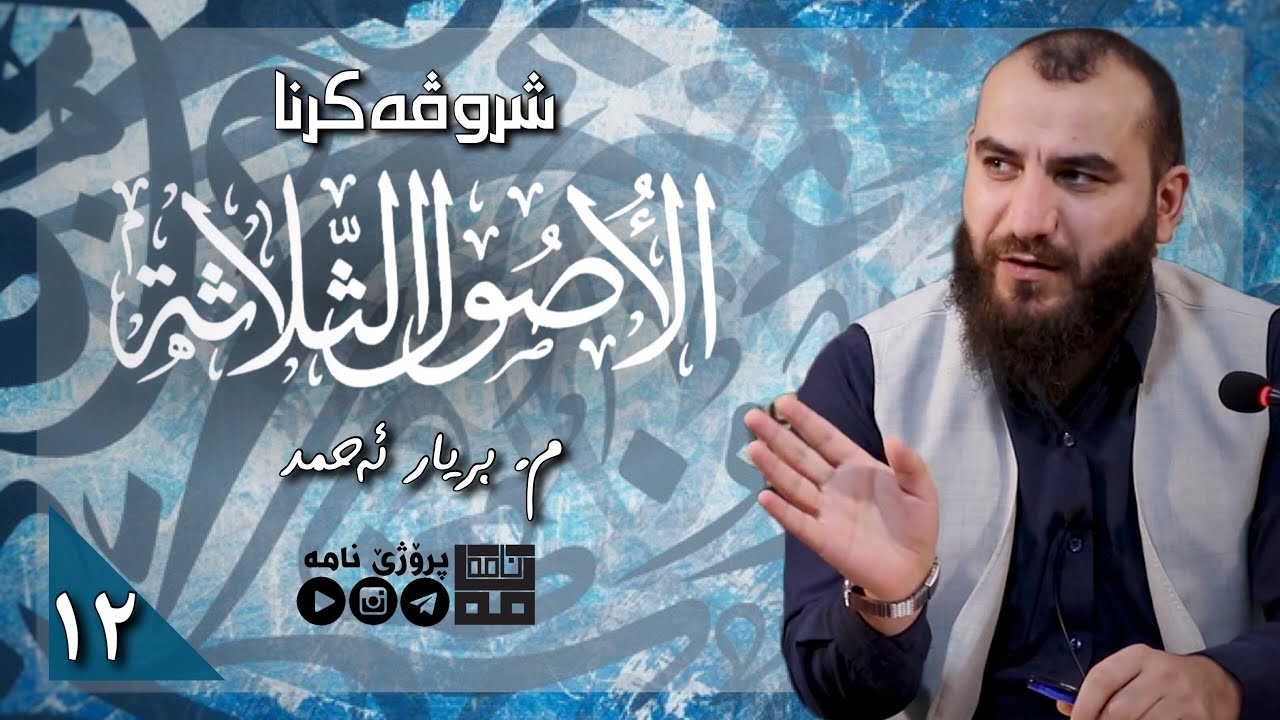 وانا دوازدێ