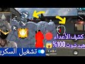 اقوى سكريبت فري فاير كشف اماكن هيد شوت 100 تحديث الجديد بدون باند اقوى سكريبت فري فاير كشف اماكن هيد شوت 100 تحديث الجديد بدون باند