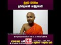 බුද්ධ ධර්මය|සුවන්දගොඩ හාමුදුරුවෝ⭕CS Education👑ලංකාවේ හොඳම Online පාසල🥇#shorts  #cseducation