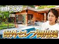 海外セレブがお忍びで通うタイの最高級ホテルの全貌を公開します！