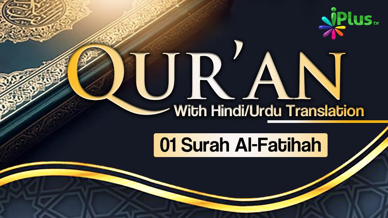 Surah Al Fatiha With Hindi Urdu Translation  Beautiful Visualization  Quran Ka Paigham 01 iPlus TV