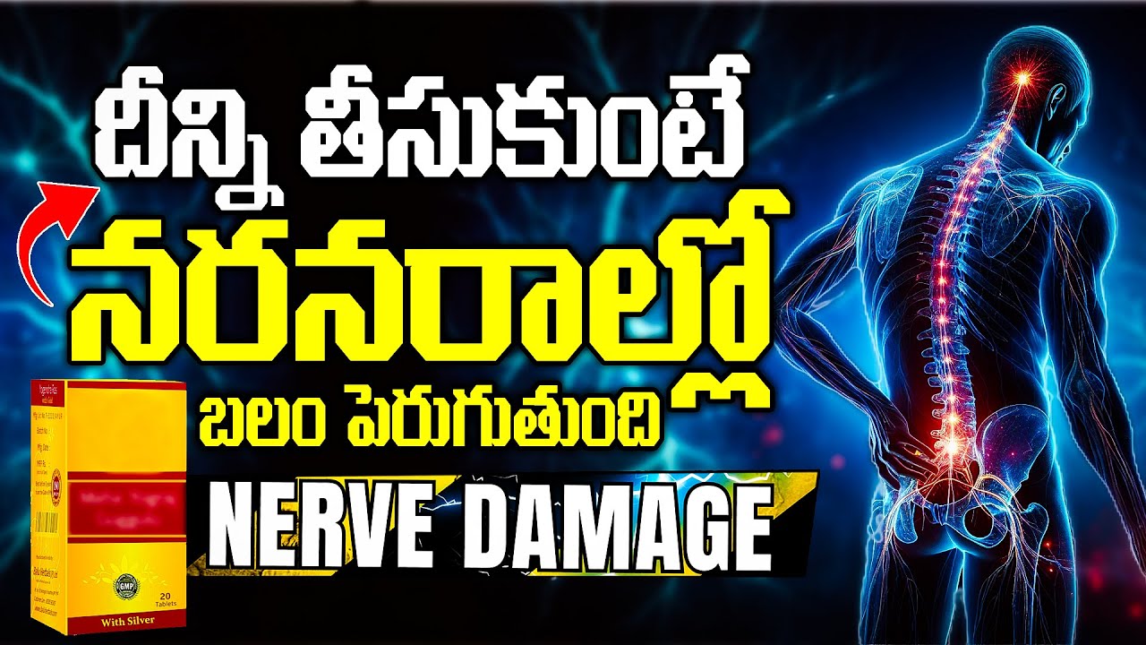 దీన్ని తీసుకుంటే నరనరాల్లో బలం పెరుగుతుంది| Nervous Weakness Home Remedies | #neurology